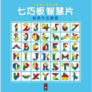 七巧板是一种拼图游戏，增强小朋友的手部智能、耐性和观察力。