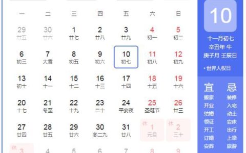 2022假期放假时间表日历（2022年12月放假调休日历表）